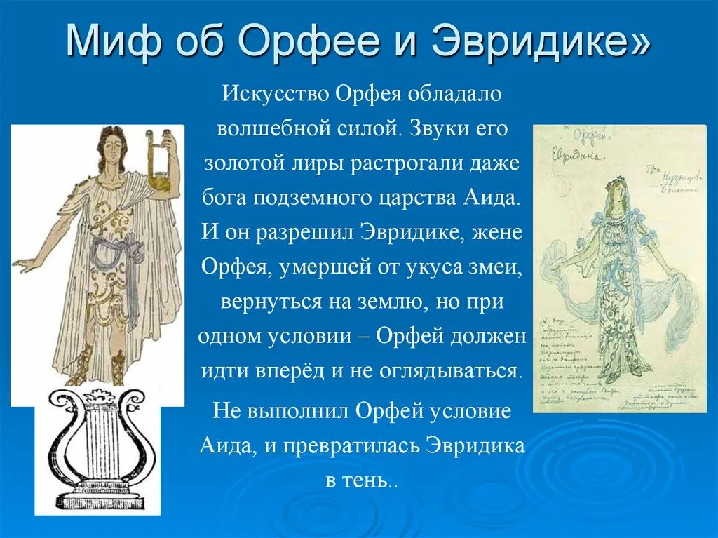 Мифы греции орфей. Орфей и Эвридика миф. Миф об Орфее. Опера "Орфей и Эвредика" что это. Орфей и Эвридика миф краткое.