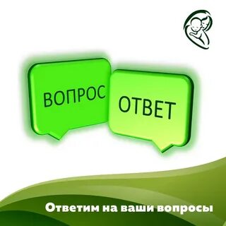 Задать вопрос с ней