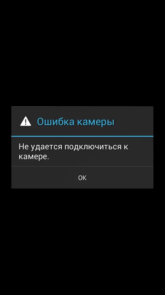 Ошибка камеры на телефоне. Ошибка камеры Скриншот. Скриншот ошибки в зуме.