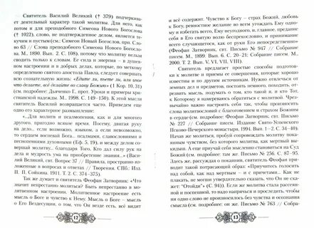Молитвы на современном языке