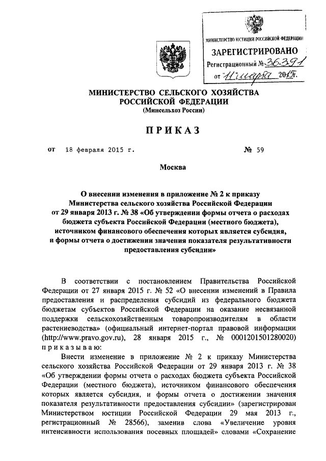 Приказ министерства сельского хозяйства №233. Приказ министерства сельского хозяйства от 11 апреля 2012 113. Приказ 695 министерства сельского хозяйства. Приказ 222 по эндоскопии действующий. Приказ 695 министерства сельского хозяйства.