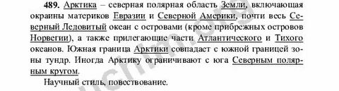 Ладыженская 5 класс упр 489