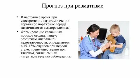 Ревматизм ревматические пороки сердца