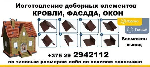 Доборные элементы для кровли и фасада. Доборные элементы реклама. реклама доборных элементов. доборные элементы для кровли визитка. визитки доборные элементы кровли и фасада.