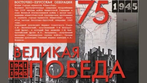 Штурм кенигсберга василевский