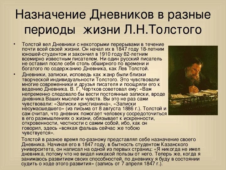 Значение творчества толстого 10 класс. Выдержки из дневника Льва Толстого. Дневник Льва Толстого. Из дневника Льва Толстого. Цитаты из дневника Льва Толстого.