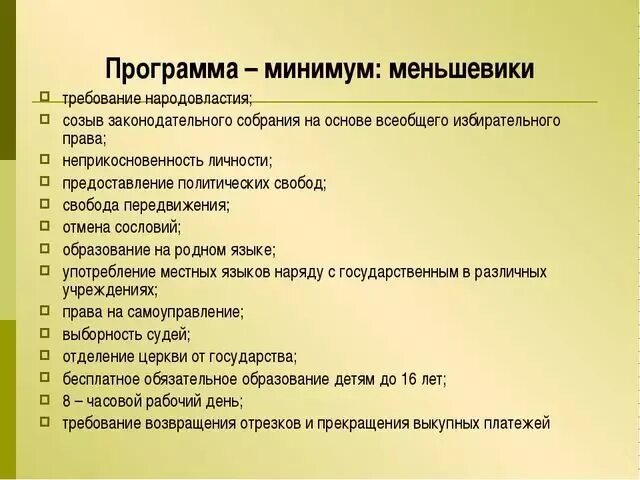 Партия рсдрп основные положения. Меньшевики цели и задачи. Меньшевики программа партии. Программа меньшевиков 1917. РСДРП меньшевики программа.