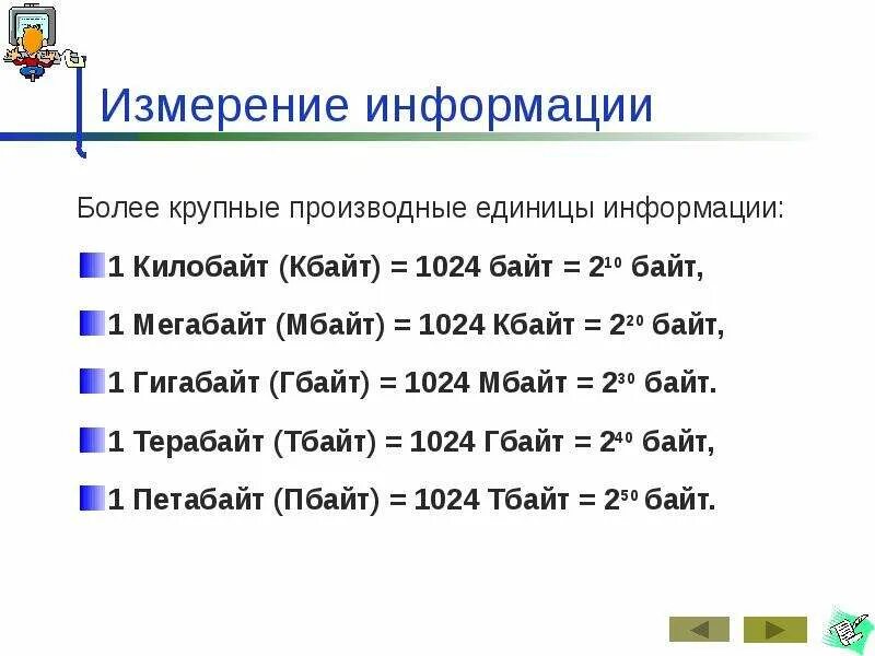 Следующий байт. 1 Байт= 1 КБ= 1мб= 1гб. Килобайты мегабайты гигабайты таблица. 1 МБ 1 ГБ 1 ТБ. Мегабайт гигабайт терабайт таблица.