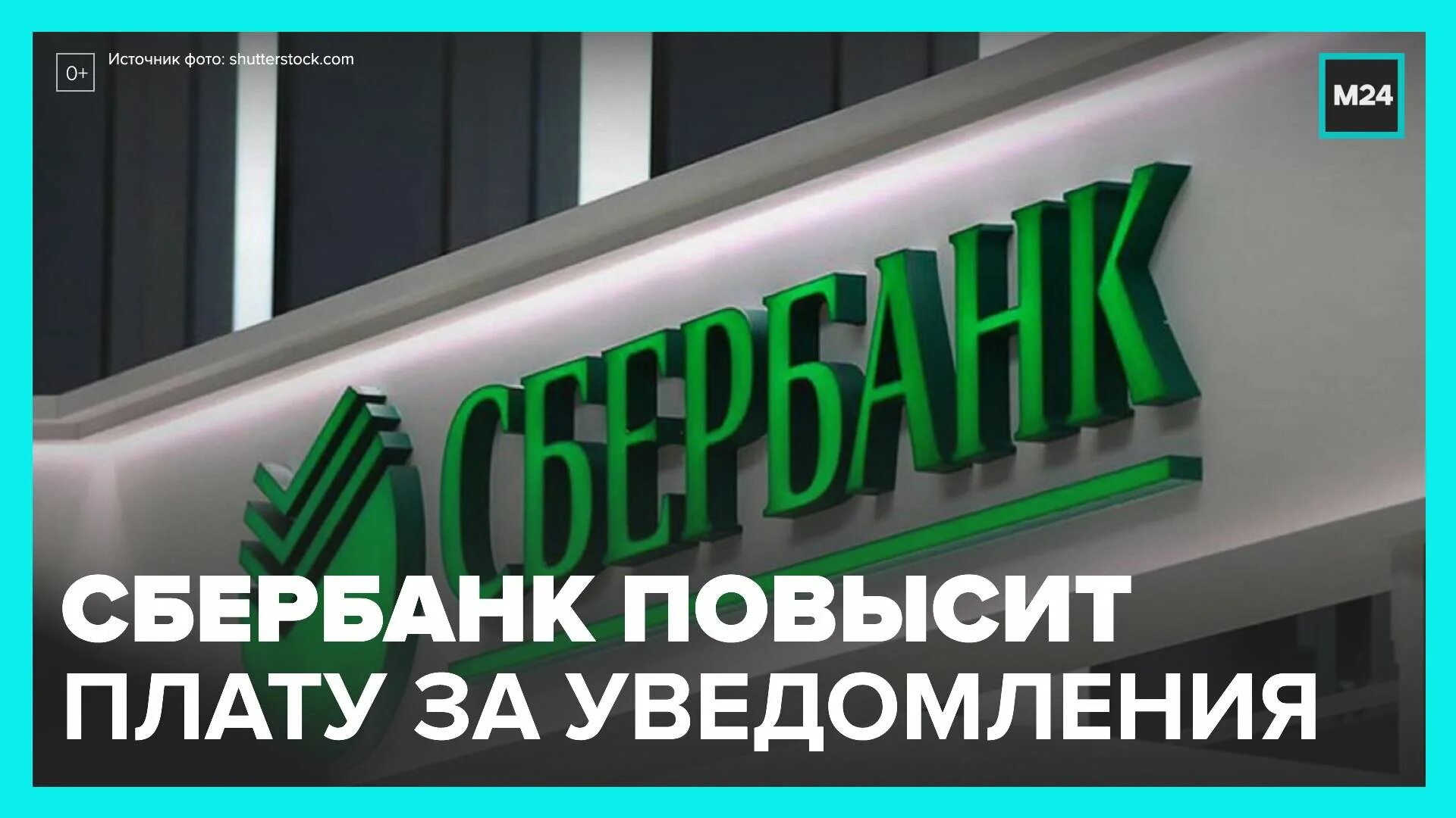 Сбербанк повысит. Что Сбербанк повышает с 1 августа. Повышение цен. Сбербанк повышает стоимость уведомлений. Сбер соцсети.