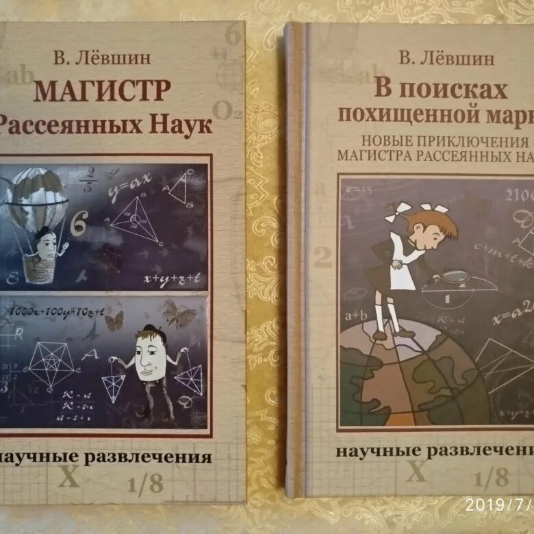 "Рассеянного магистра" Левшин. Магистр рассеянных наук книга. Все приключения рассеянного магистра. Книга все приключения рассеянного магистра.