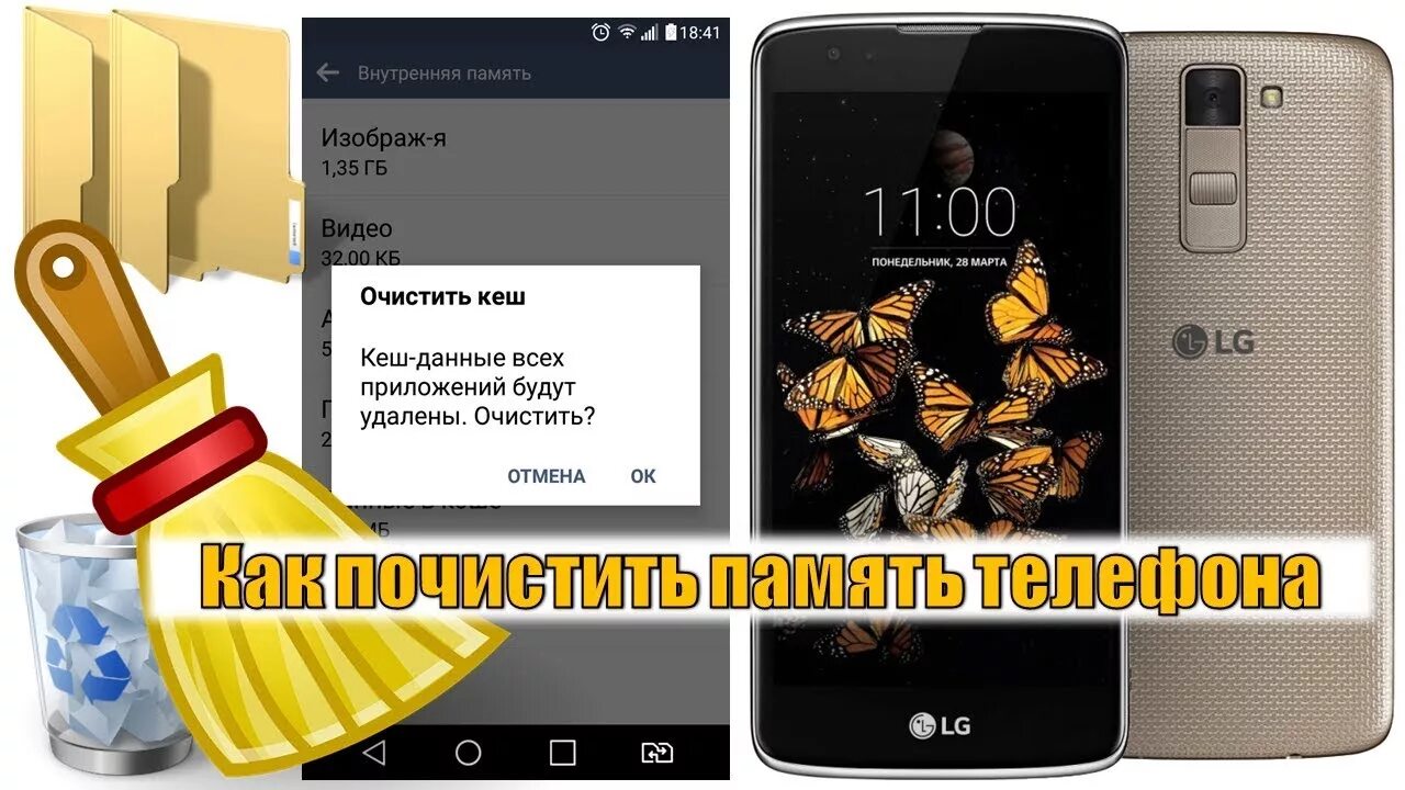 Как почистить память lg. Очистить память телефона. Чистить память телефона. Очистить память телефон фото. Очистить память телефон фот.