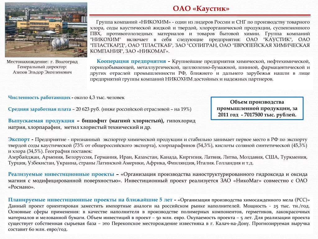 Политика в области производства. Политика в области качества предприятия. Акционерное общество «Каустик». Цели в области качества пример. Основные отрасли, потребляющие продукцию АО «Каустик»:.