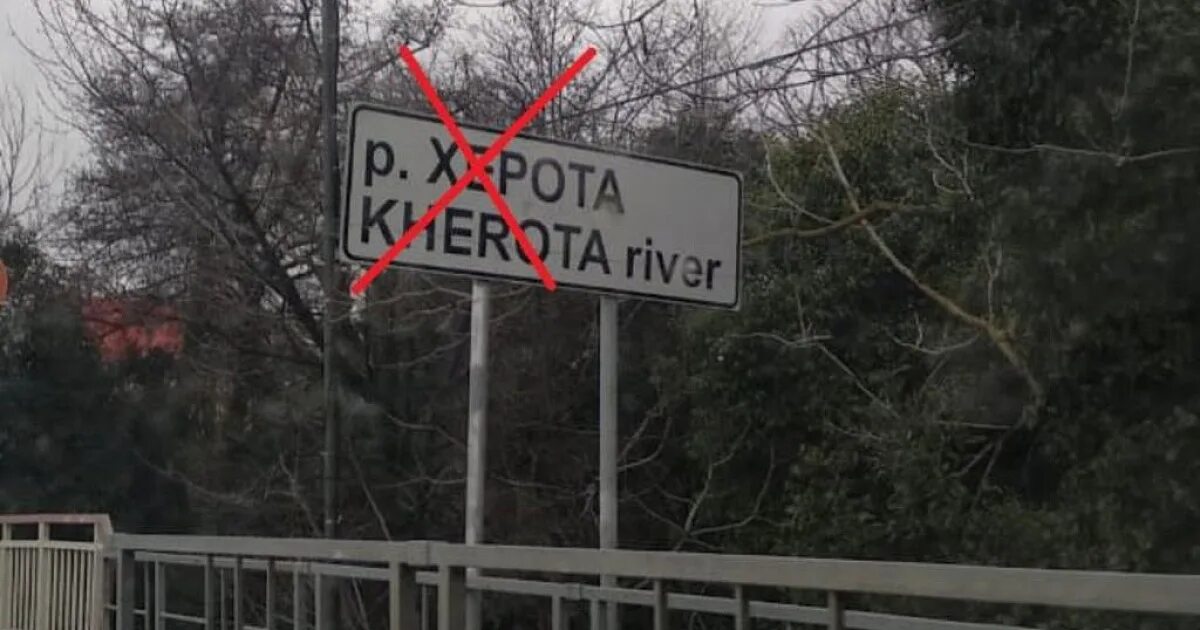 Речка в сочи херота. Речка херота в адлере. Отель улусой кемер турция на карте. Речка в сочи херота. Река херота сочи.