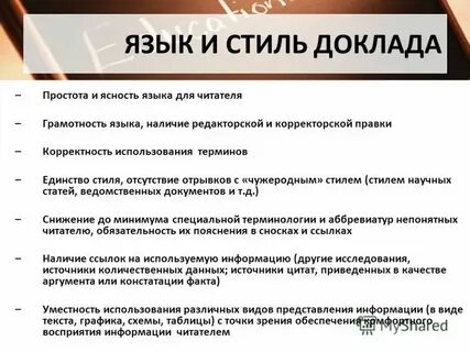 Доклад это какой стиль текста