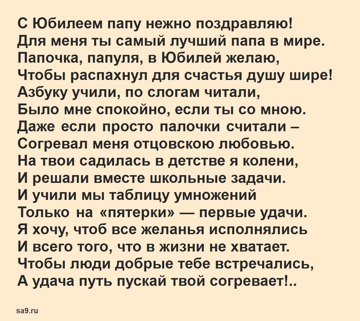 Красивые стихи про папу. Стих про отца до слез. Поздравление до слез папе. Стихи про папу до слез. Открытка папе до слез