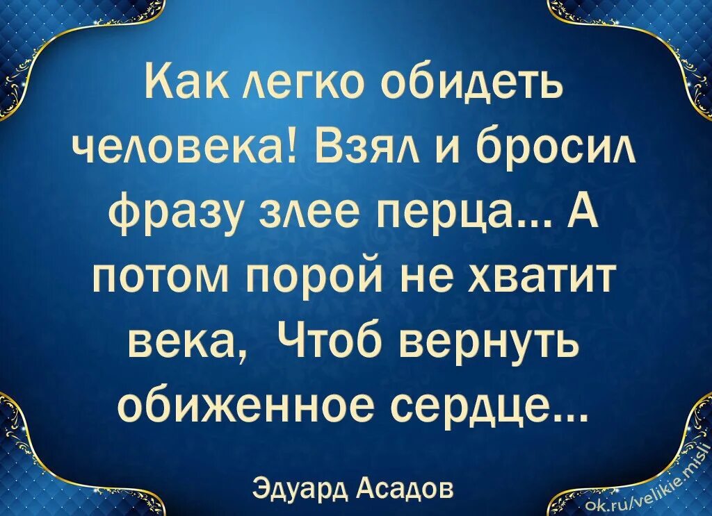 Родственники обижаются. Высказывания про обиду. Цитаты про обиду. Фразы про обиду. Мудрые высказывания про обиду.