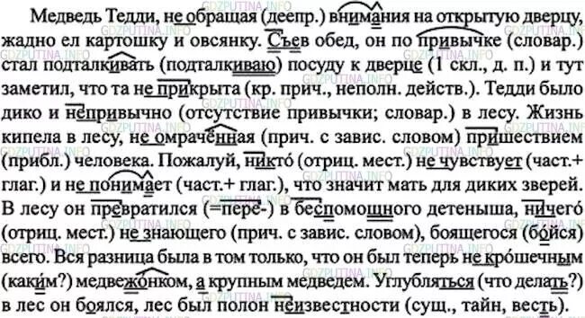 Русский язык 7 класс ладыженская упражнение 400. Русский язык 7 класс ладыженская 195. Русский язык 7 класс упражнение 195. Русский язык 7 класс упражнения. Медведь Тедди не обращая внимания на открытую дверцу.