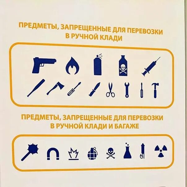 Можно посуду в ручную кладь. Вещи запрещённые к перевозке в ручной клади. Запрещенные предметы в ручной клади. Запрещенные к провозу в ручной клади предметы. Запрещенные предметы в ручной клади в самолете.