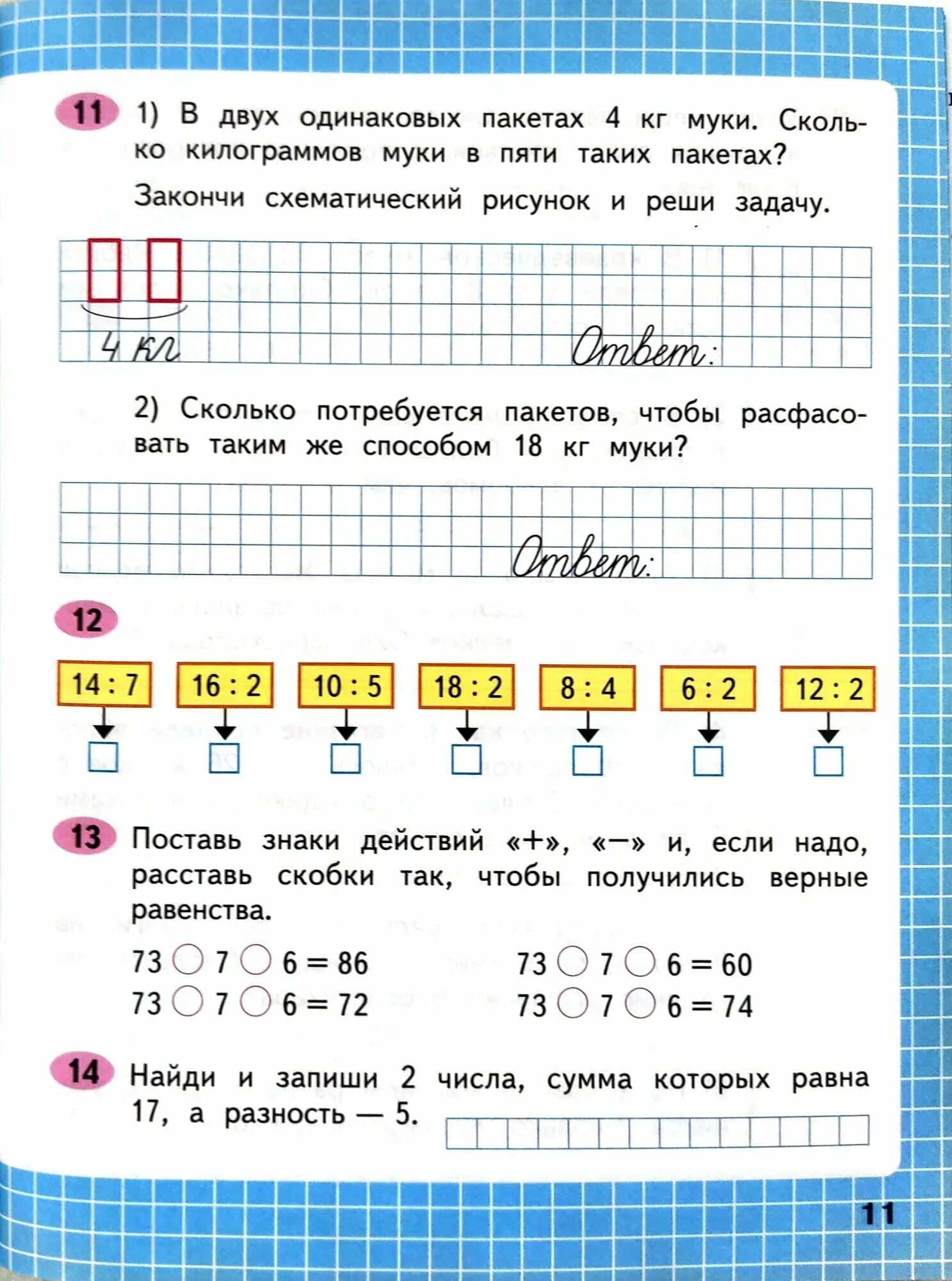В 7 одинаковых пакетах 28 кг муки. В 7 одинаковых пакетах 28 кг муки
