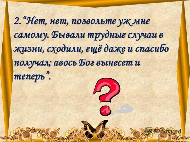 Ирина+вовка фото прикольное. Шутки про директора. Позвольте вам возразить картинки. Мемы про копье. У меня все ходы записаны картинка.