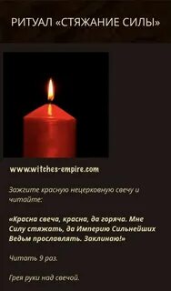 Свеча силы