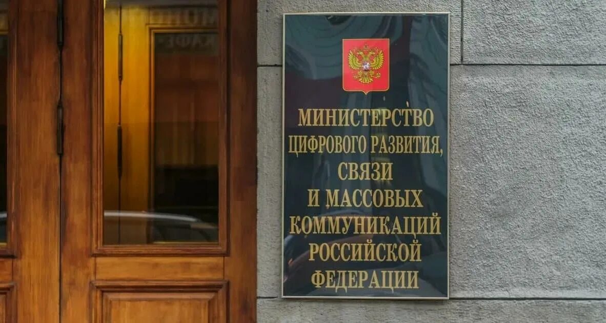 Департамент связи и массовых коммуникаций. Минцифры заседание. Департамент связи и массовых коммуникаций. Департамент связи и массовых коммуникаций. Минкомсвязь логотип.