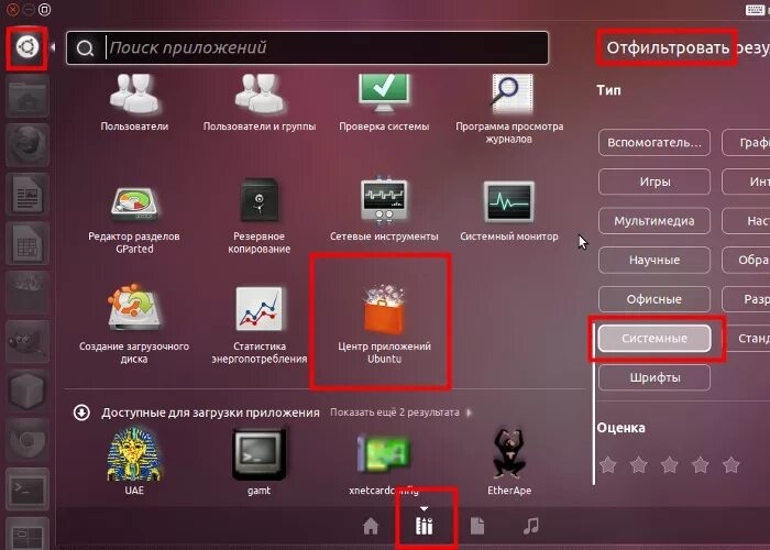 Ubuntu apps. Магазин приложений Ubuntu. Убунту Интерфейс. Установщик приложений Linux. Установка в убунту приложений.