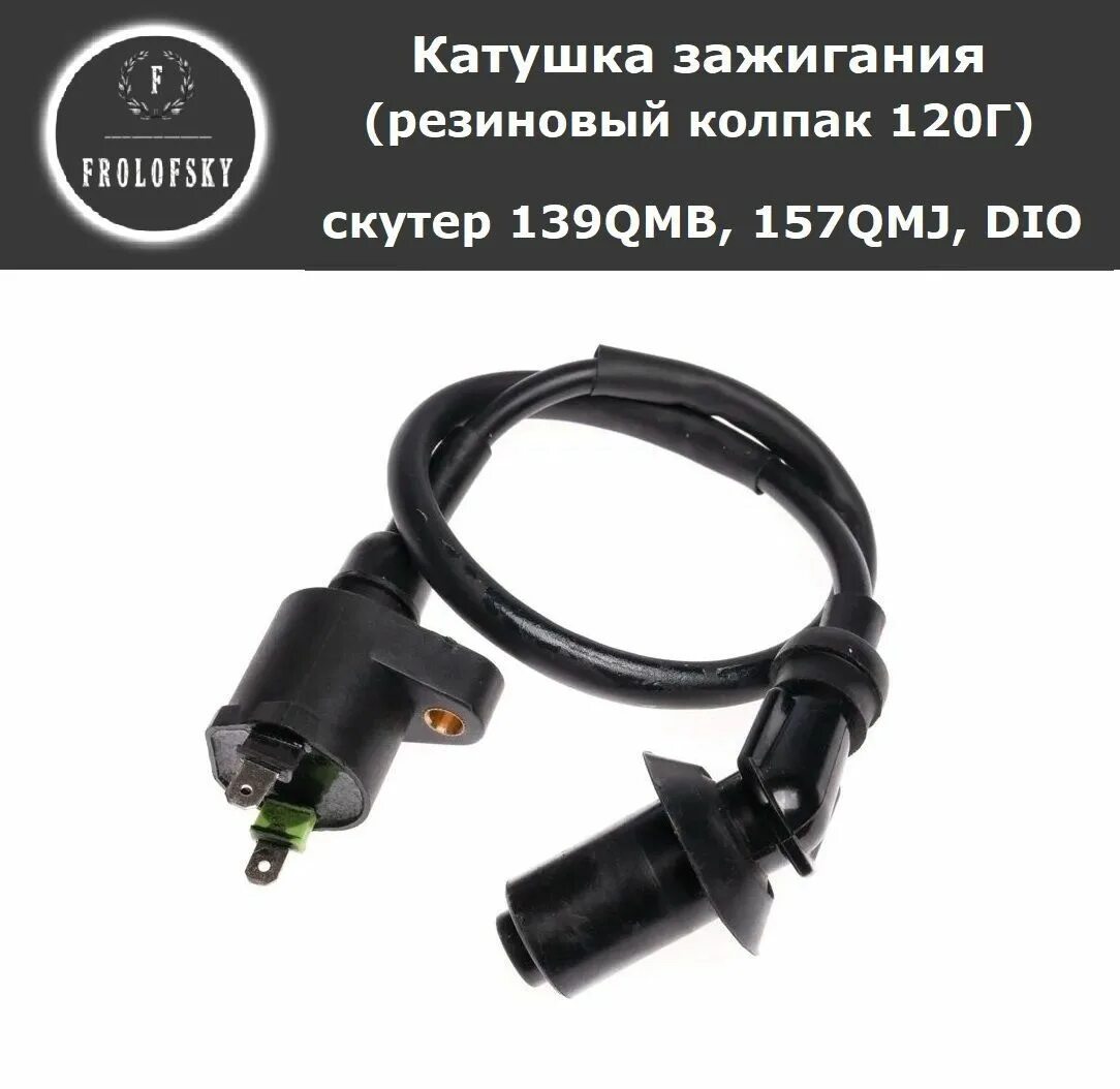 Хонда такт катушка зажигания. Катушка зажигания хонда дио 27. Катушка зажигания honda dio50. Высоковольтная катушка зажигания на скутер. Модуль зажигания скутер.