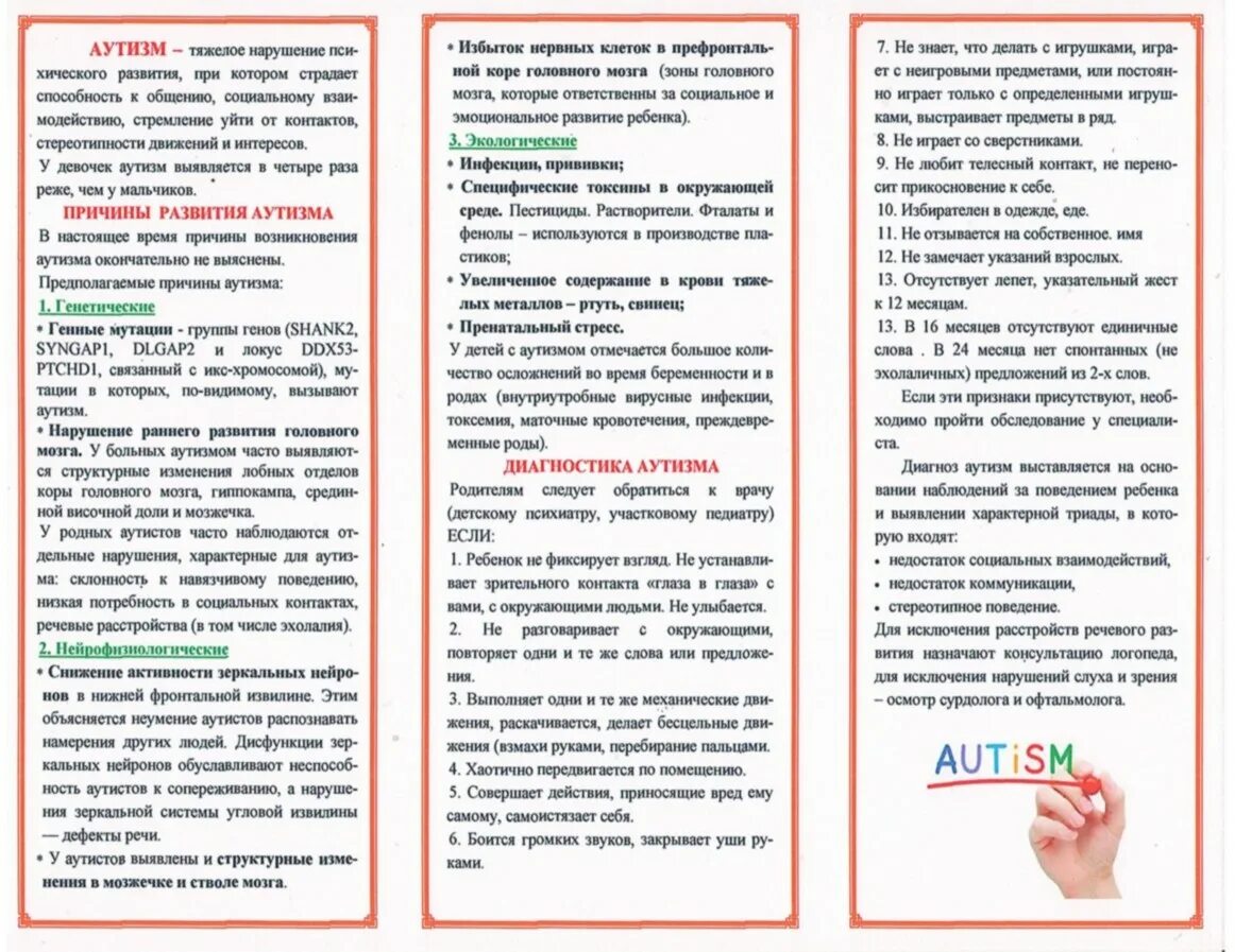 Буклет рас. Консультация для родителей детей с аутизмом. памятка для детей с аутизмом. памятка родителям аутистов. буклет для родителей детей аутистов.