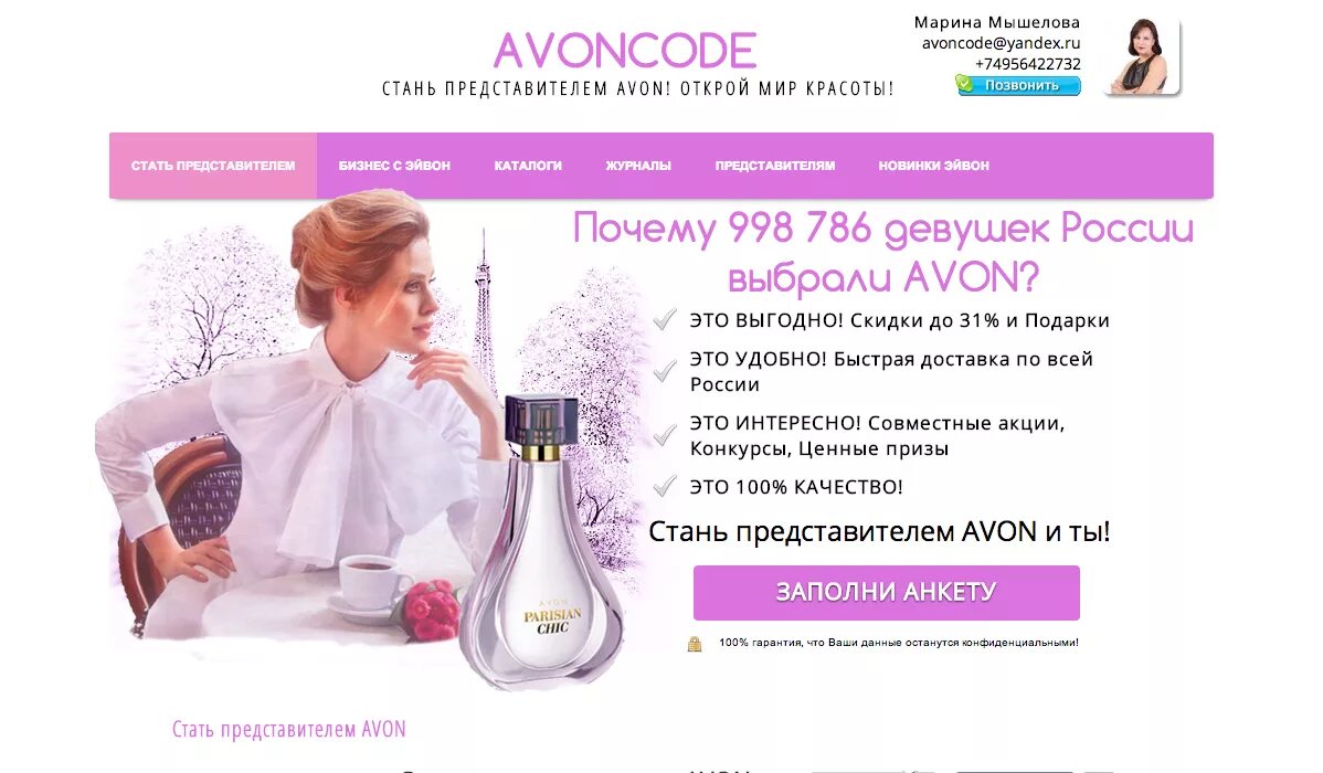 Конкуренты Avon. Конкуренты эйвон. Колония Эйвен.