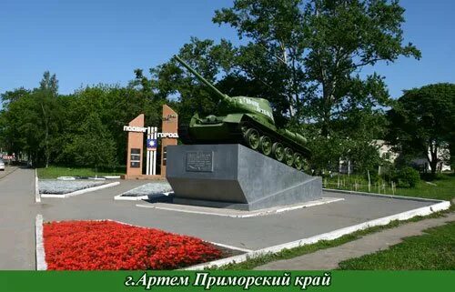 Памятники город арте Приморского края.