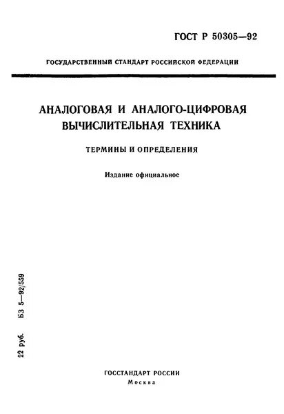 Постановление госстандарта рф