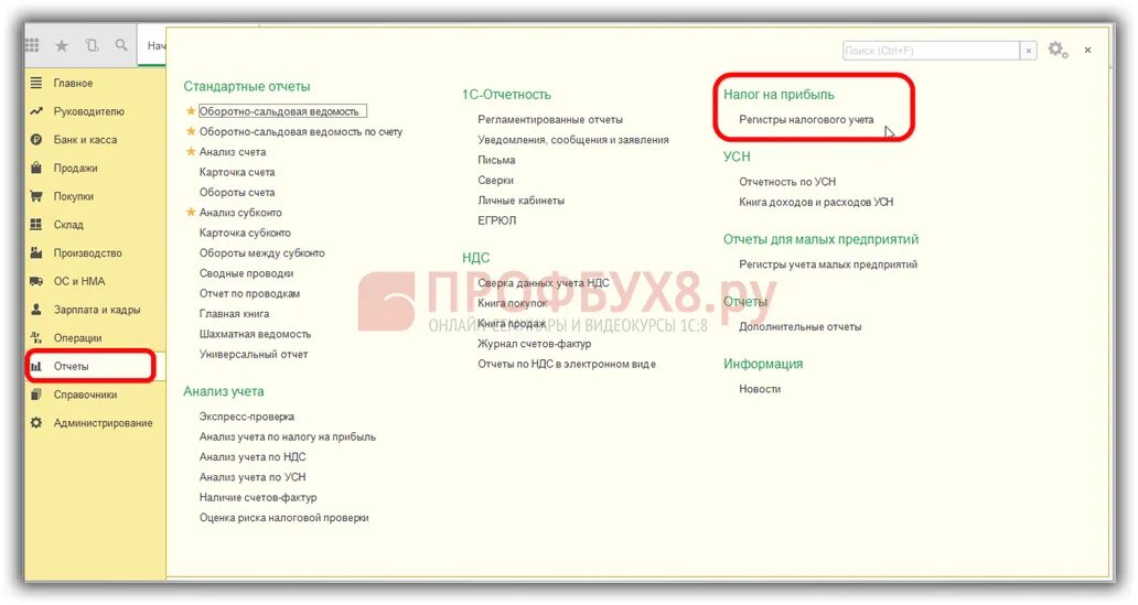Где находятся регистры. Регистр бухгалтерского учета в 1с 8.3. Регистры налогового учета по налогу на прибыль в 1с. Аналитические регистры бухгалтерского учета в 1с 8.3. Аналитические регистры налогового учета доходов в 1 с 8.3.