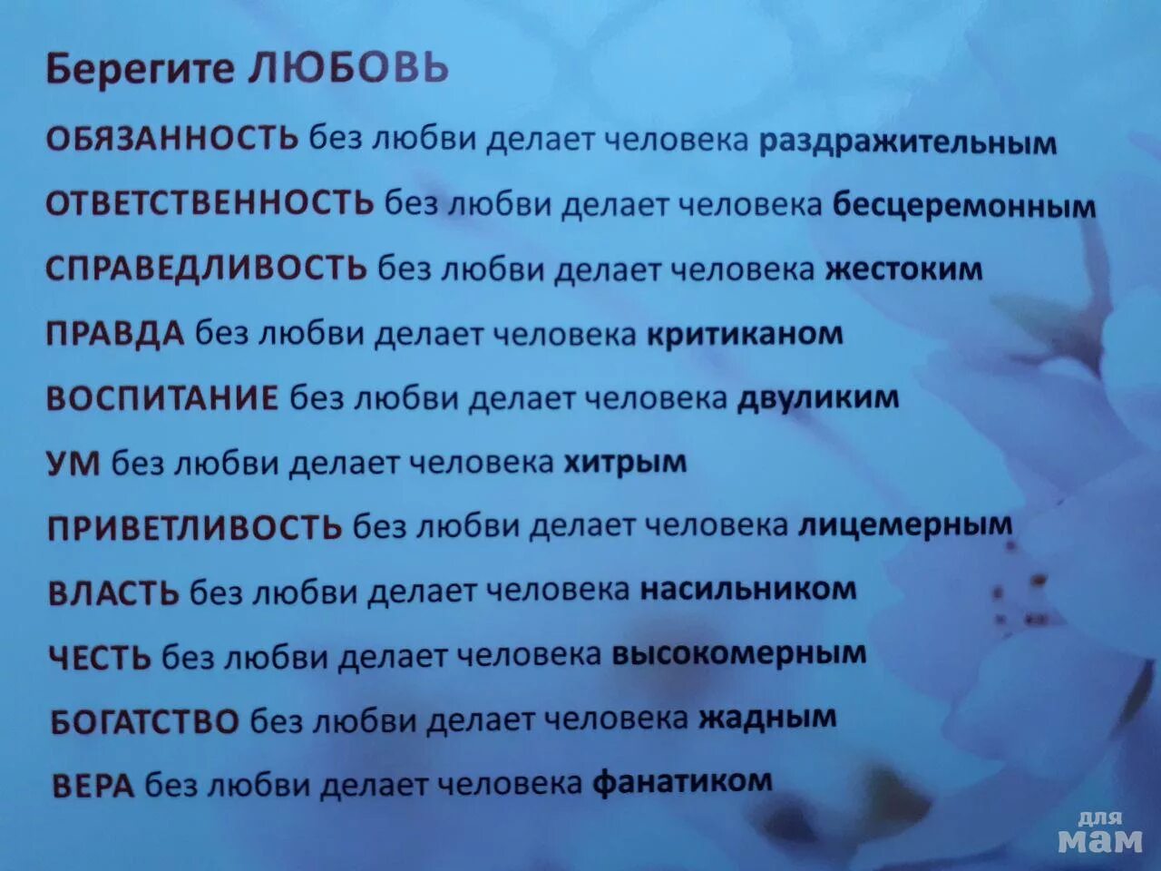 Берегите любимых стихи. Берегите любовь цитаты. Обязанность без любви. Берегите любовь картинки. Берегите любовь стихи.