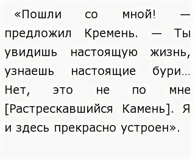 Сочинение по тексту два камня. Сочинение по тексту два камня