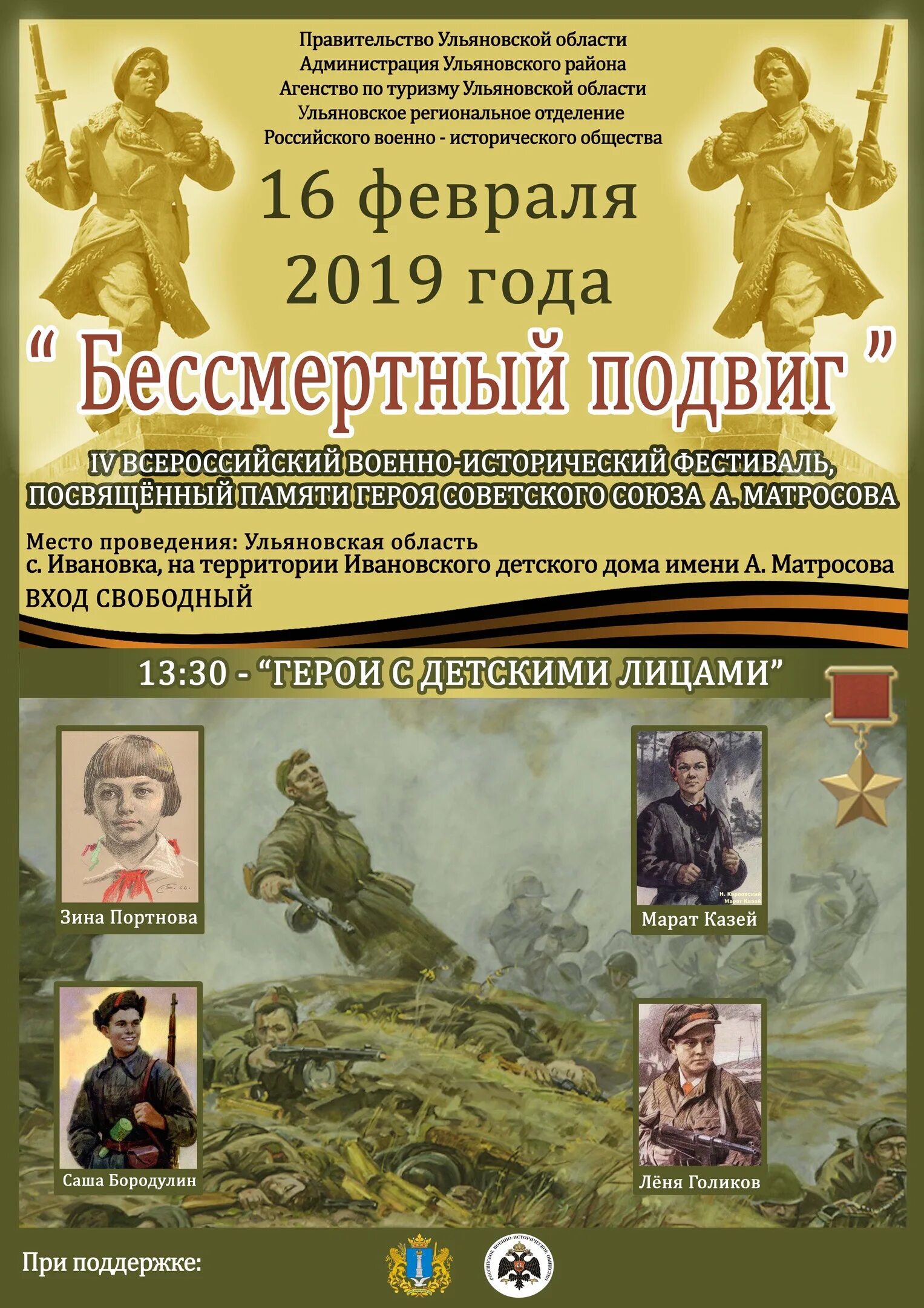Герои бессмертного подвига. Подвиг твой бессмертен. Подвиг ваш бессмертен. Герои бессмертного подвига. Герои бессмертного подвига.