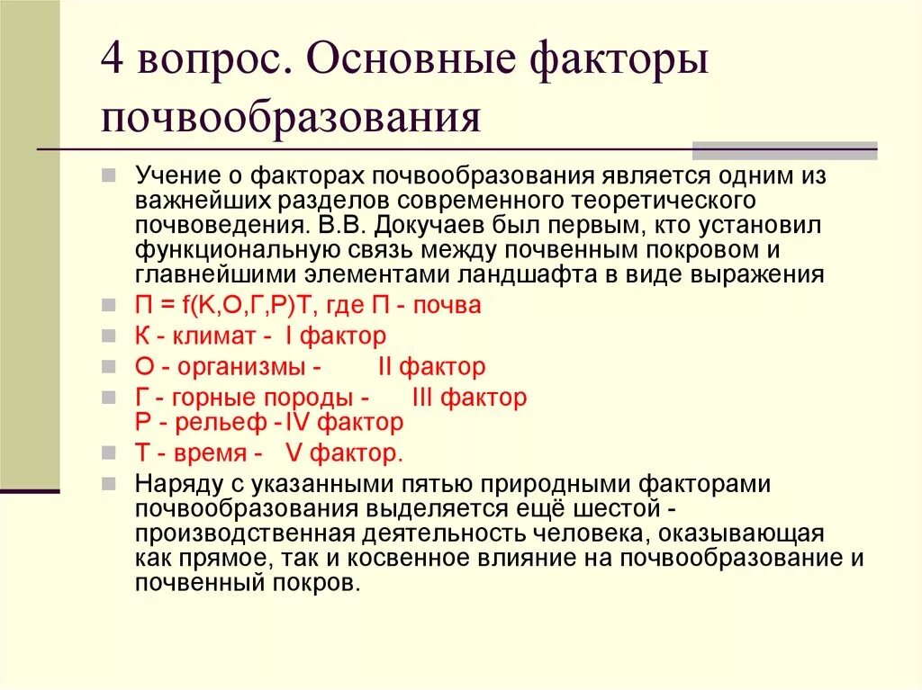 Факторы почво оброзования. Факторы формирования почвы. Факторы почвообразования 6 класс. Факторы почвообразования 6 класс. Факторы формирования почвы.