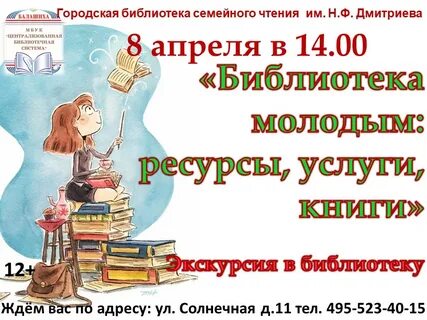 Названия экскурсий в библиотеку для детей