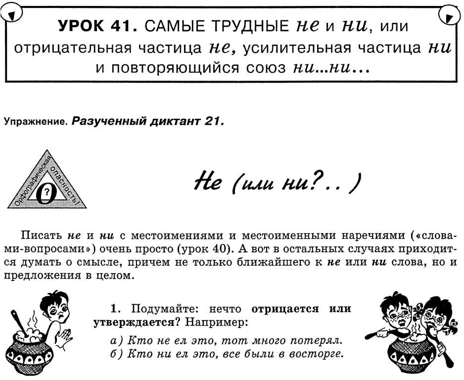 Частица ни конспект урока. Усилительная частица ни. Повторяющийся Союз ни ни или частица. Частица ни приставка ни Союз ни ни. Отрицательная частица нот.