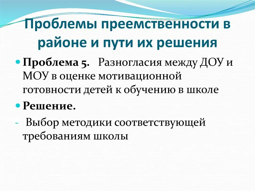 Профессиональная преемственность. Проблемы в детском саду и пути их. Проблемы ДОУ И пути их решения. Проблема преемственности. Проблемы преемственности детского.