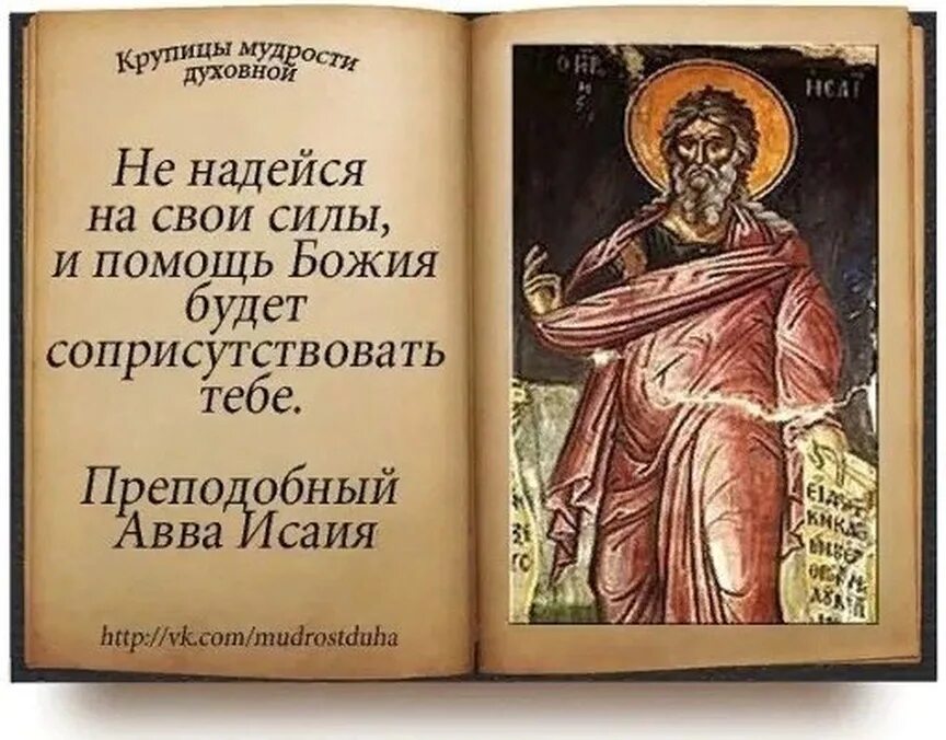 С божьей помощью. Крупицы мудрости духовной. божьей помощи во всех делах. божией милости и помощи.