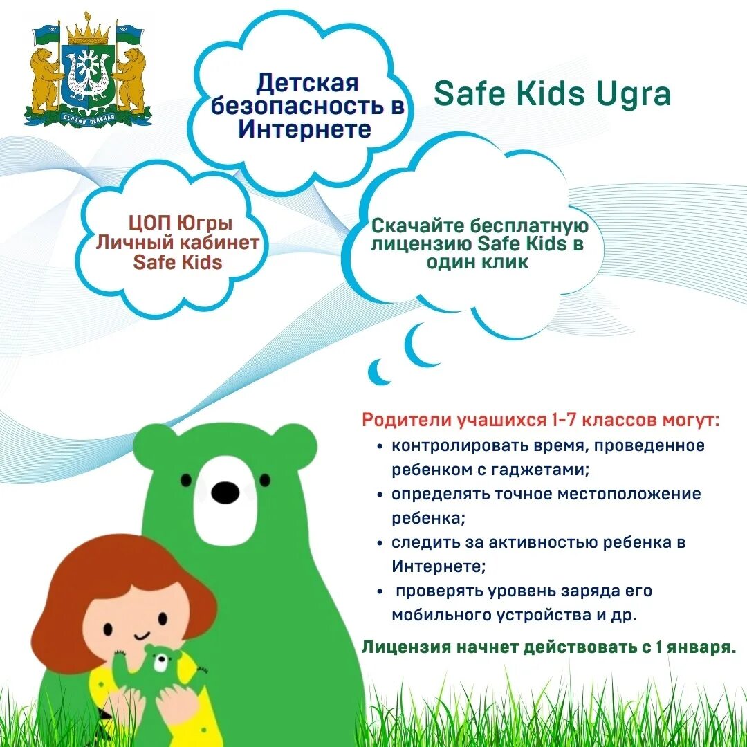 Safe kids родительский. Safe Kids ugra агитация. Kaspersky safe Kids реклама.