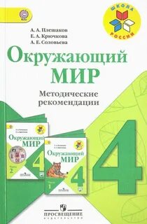 4 класс автор плешаков