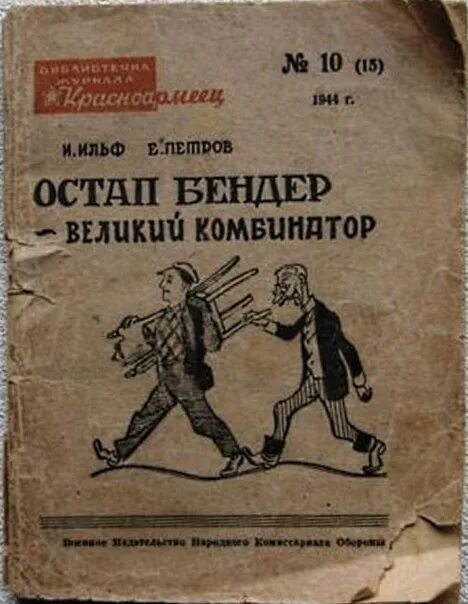 Песня остапа бендера текст. Законы остапа бендера. штиблеты остапа бендера. ботинки остапа бендера. остап бендер фразы.