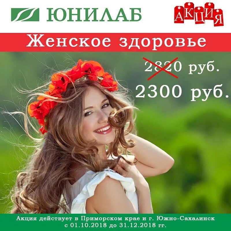 лаборатория юнилаб в хабаровске. юнилаб шеронова 10. большая 92 хабаровск юнилаб. юнилаб сахалинская. юнилаб находка.