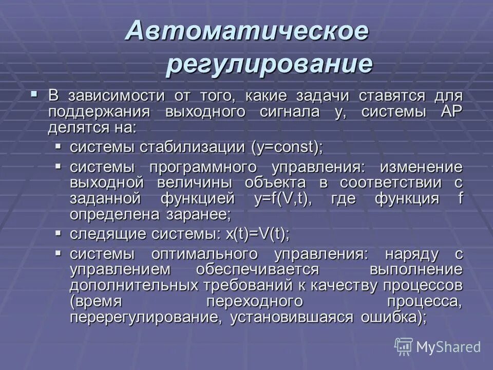 Частотно регулируемый привод насоса. Классификация сар по характеру функционирования систем. Частотно-регулируемый привод насосных установок. Регулировать в зависимости от. Потеря мощности при частотном регулировании.