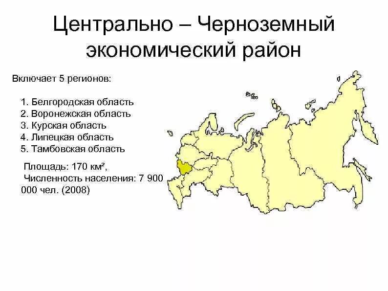 Экономические центры Центрально Черноземного района. Географическое положение Центрально Черноземного района России. Центры областей Центрально Черноземного района. Центральный Черноземный экономический район. Географический район центральной россии