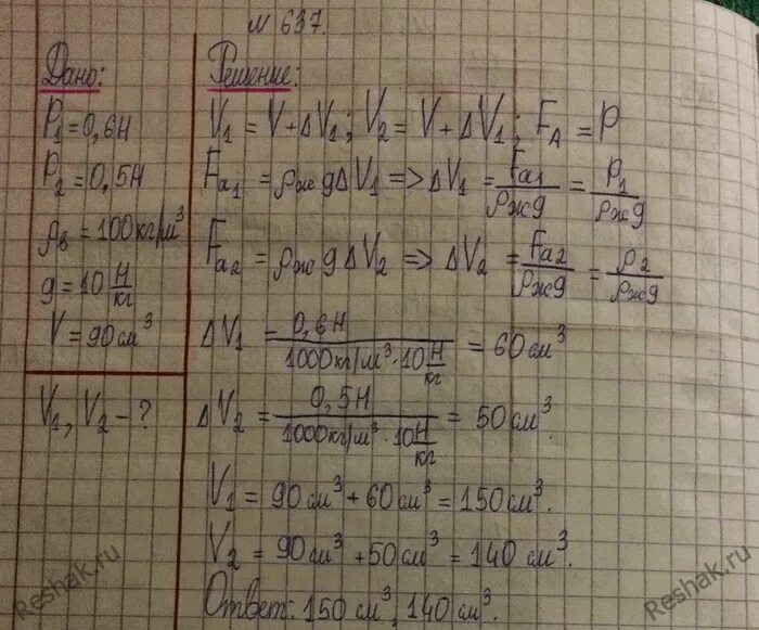 До какого уровня и поднимется вода. До какого уровня поднимется вода в мензурке если в ней. Физика 7 кл упр 637.