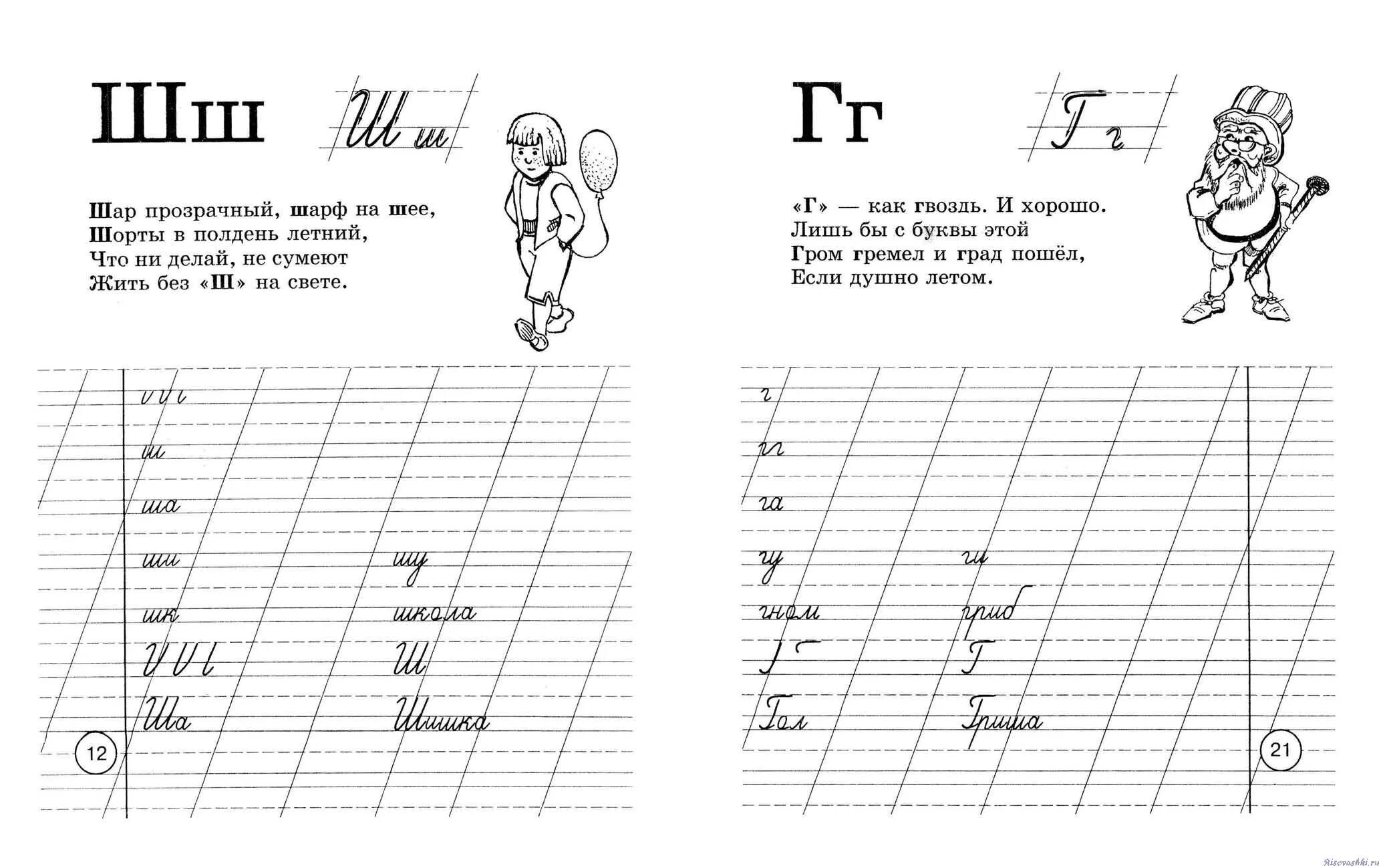 Прописи первые слова. Прописи для дошкольников буква г прописная. Прописи буква г 1 класс школа России. Письмо слогов с буквой г. Прописи слоги с буквой г.