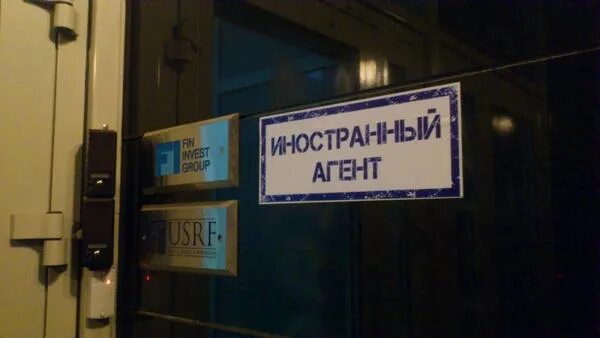 Нко иностранный агент. Иностранный агент (россия). штамп иностранный агент. статус иностранного агента.